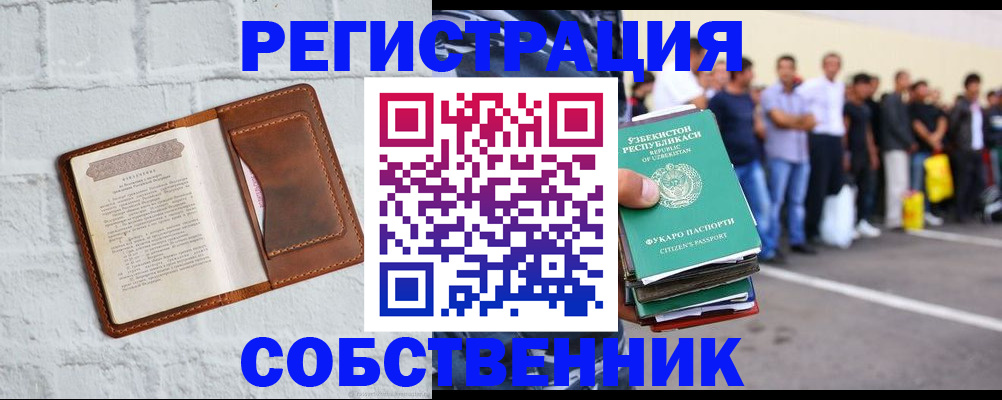 временная регистрация адрес в Ужуре
