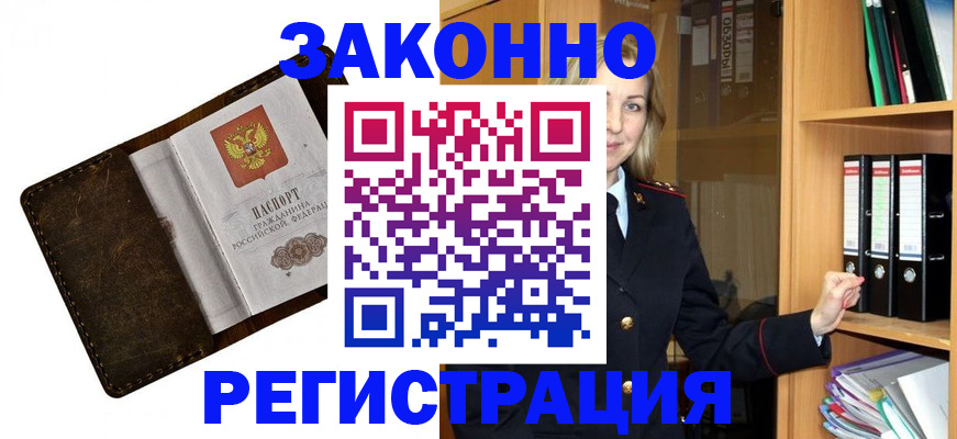 временная регистрация купить в Ужуре