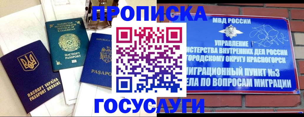 купить прописку в Ужуре