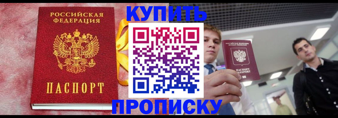 временная прописка в Ужуре